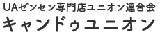 キャンドゥユニオンロゴ