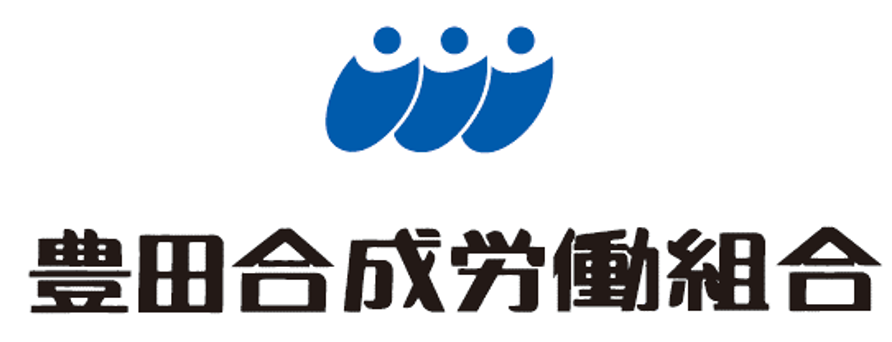 豊田合成労働組合