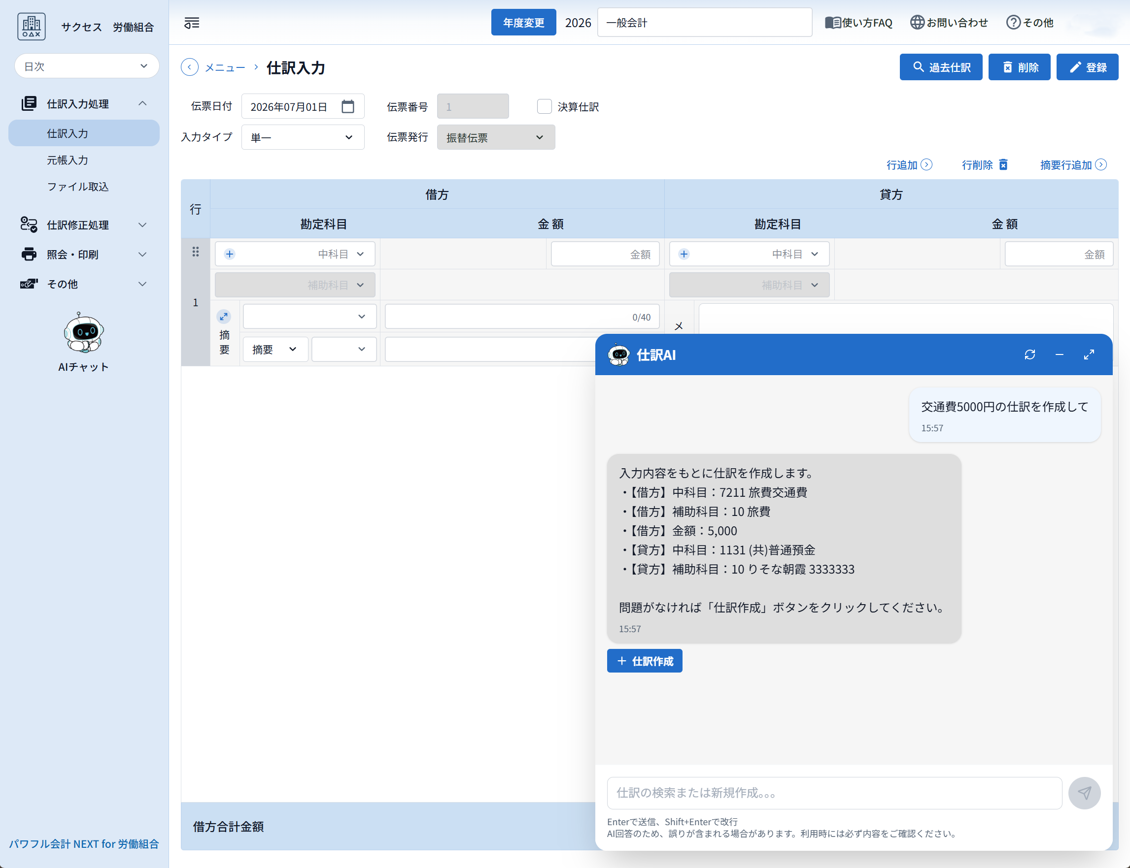 AI仕訳画面イメージ