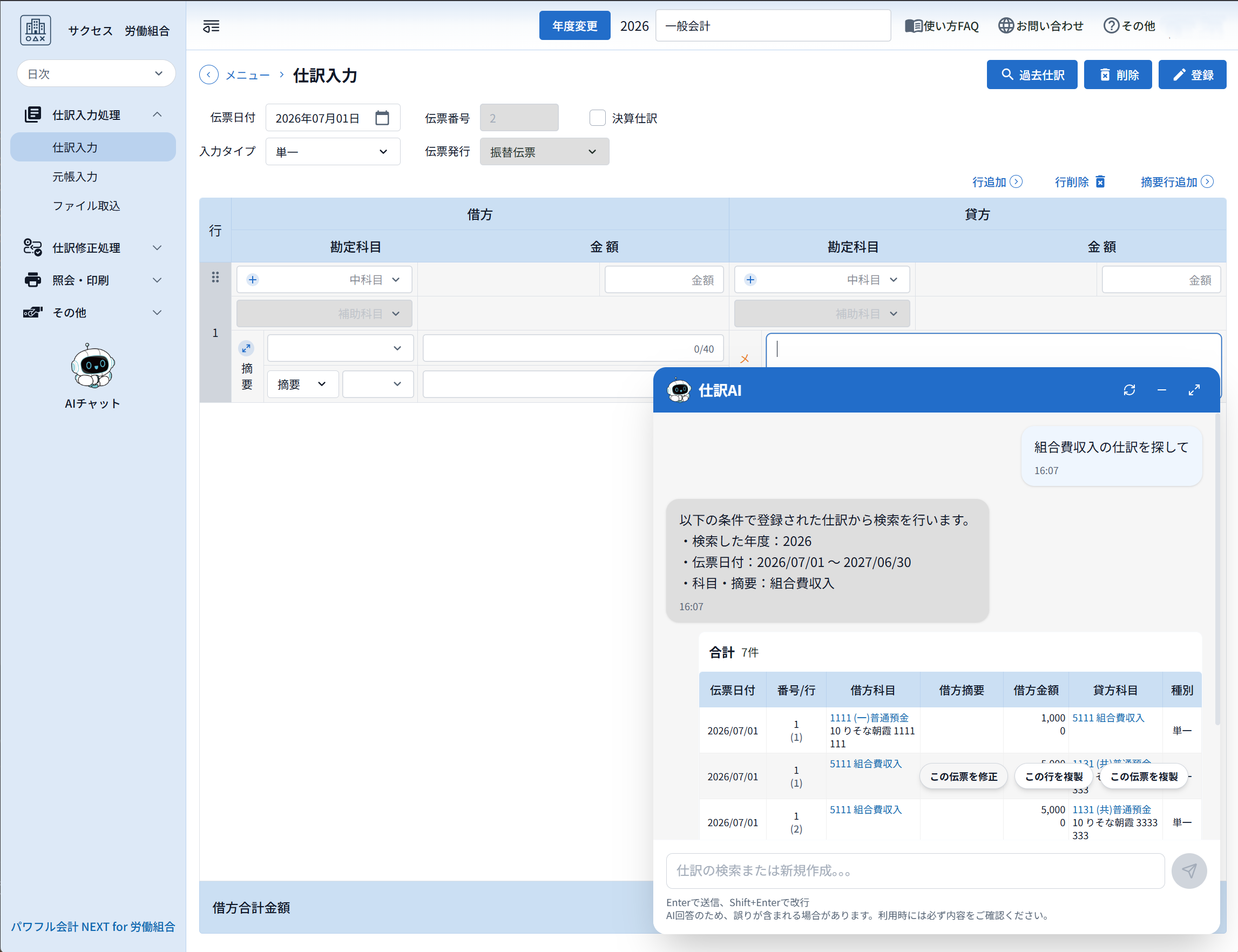 AI検索画面イメージ